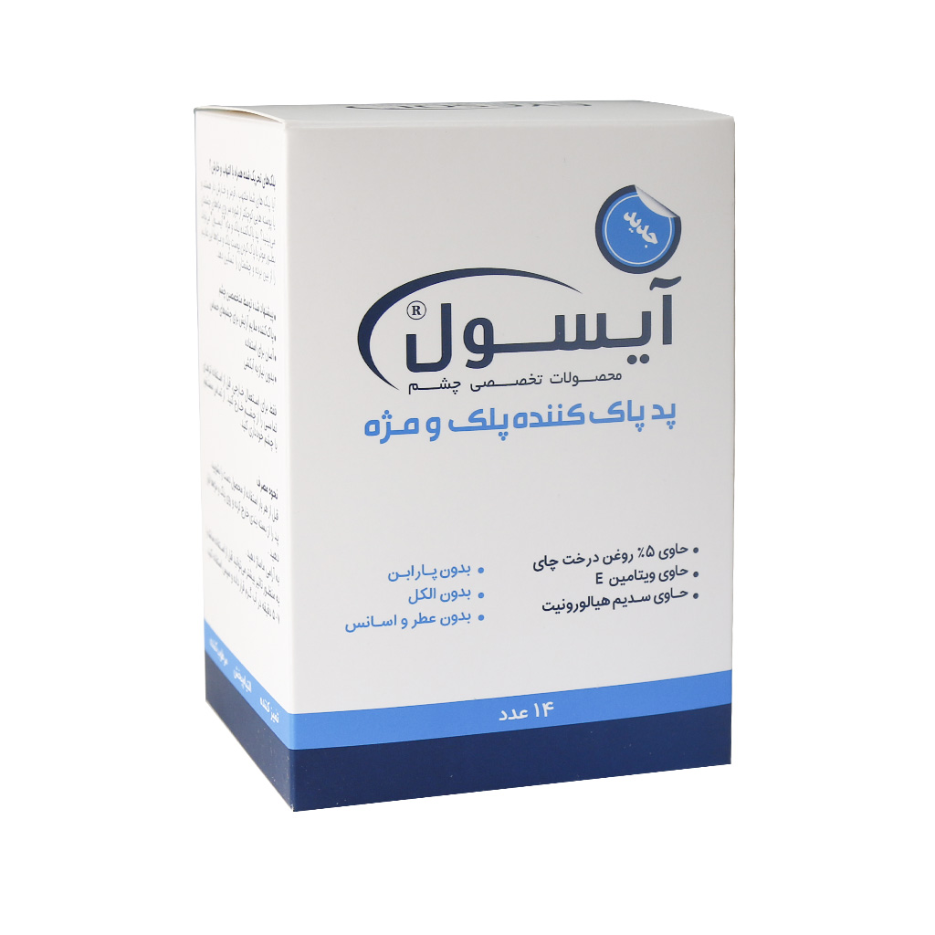 پد پاک کننده پلک و مژه 14 عددی آیسول EYESOL WARMING EYELID COMPRESS WIPES